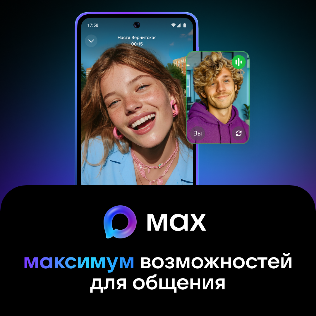 Приложение MAX